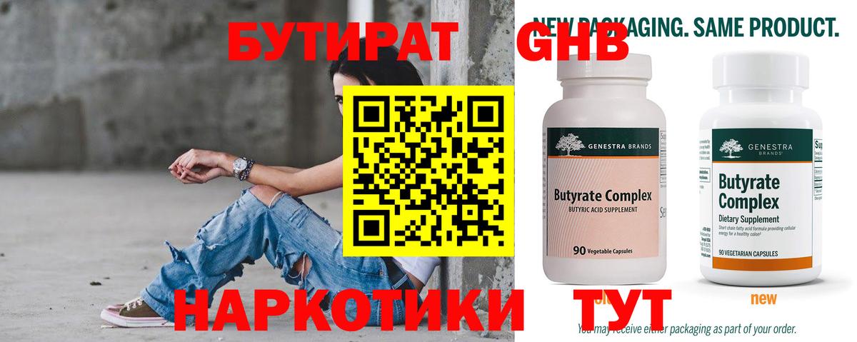 Бутират Butirat Чайковский