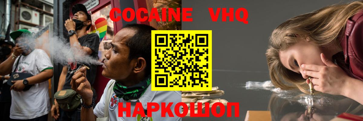 Чайковский  КОКАИН FishScale  Вход с VPN  Cocaine 97% 