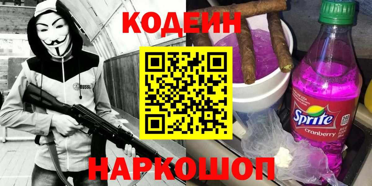 Кодеиновый сироп Lean напиток Lean (лин) Чайковский
