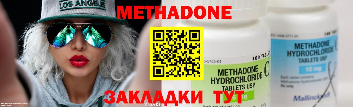 Метадон methadone  МЕТАДОН methadone  Чайковский  Вход с VPN 