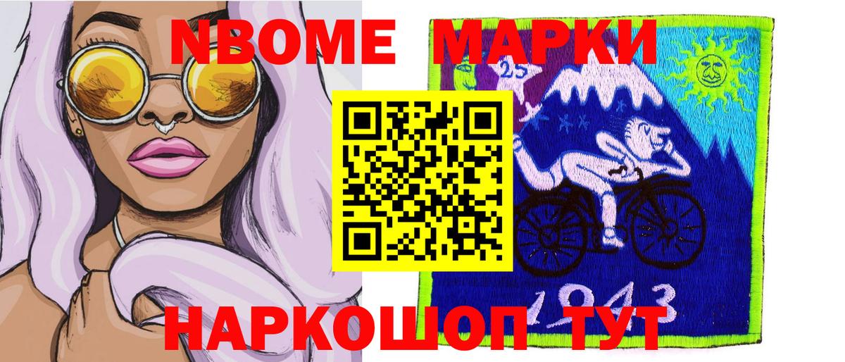 Марки NBOMe 1,8мг Чайковский