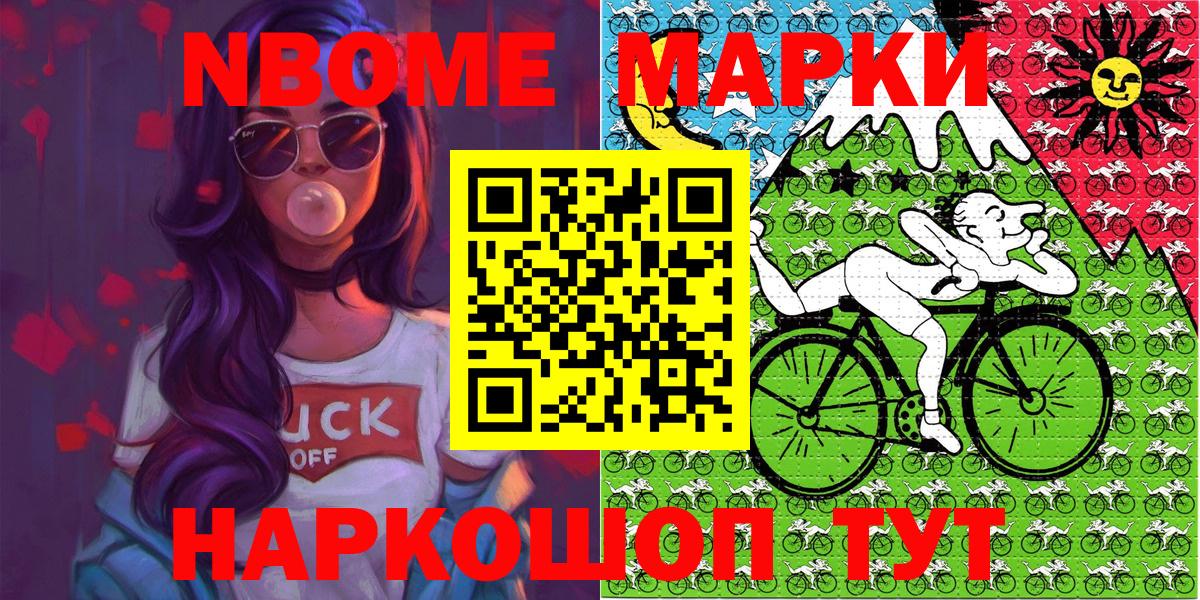 Чайковский  Марки NBOMe 1,5мг  Марки 25I-NBOMe  Вход с VPN 