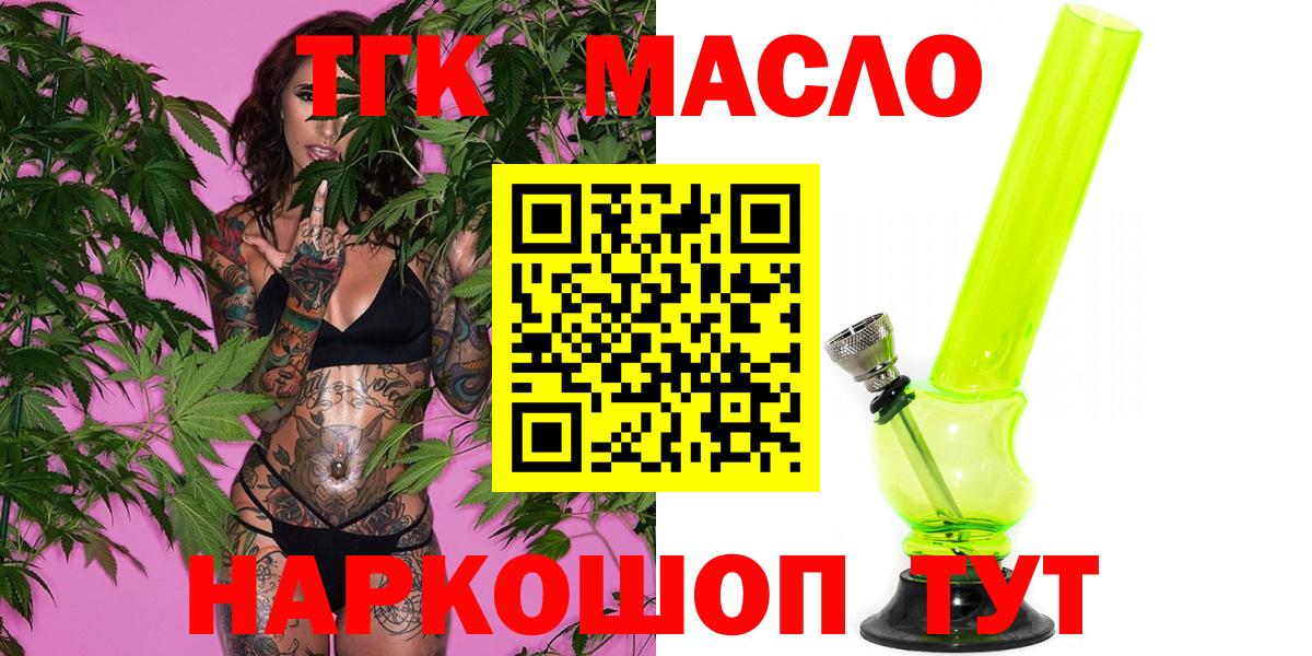 ТГК гашишное масло  Вход с VPN  blacksprut как войти  Чайковский  Дистиллят ТГК концентрат 